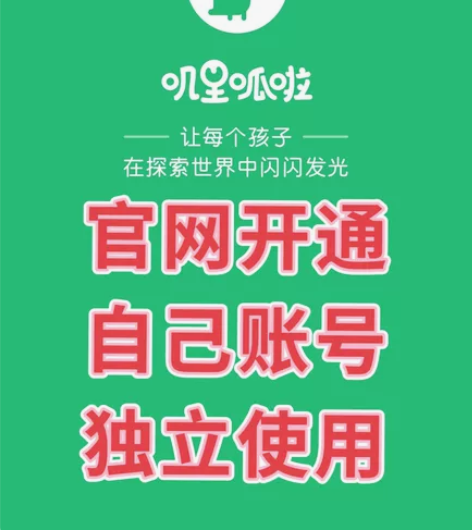 报名叽里呱啦课程方案 纯享包含:720节,...