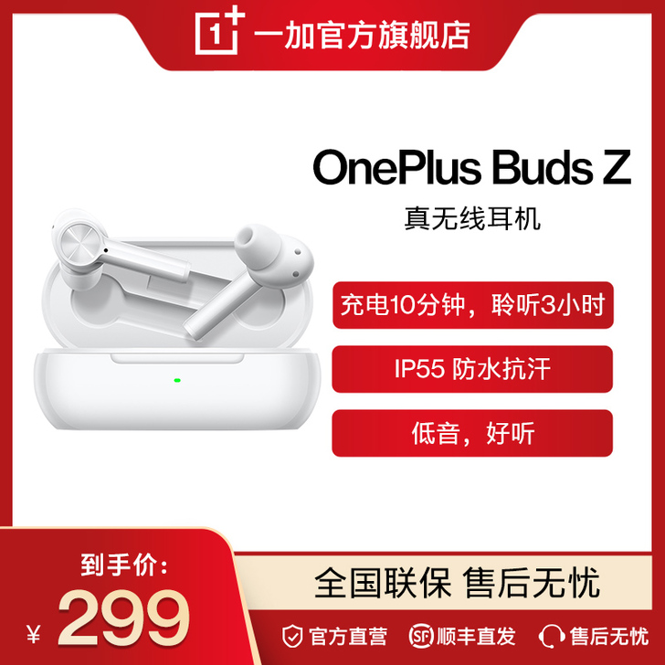 OnePlus/一加 蓝牙耳机