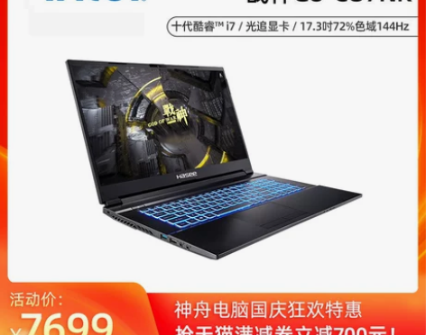 神舟战神G8，16G内存512G固态和2T...
