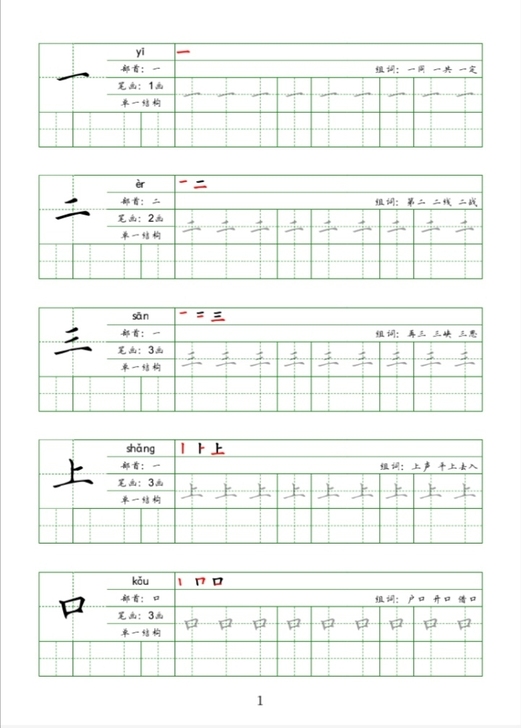 一年级同步字帖，分上下两套，暑假已经过半，...