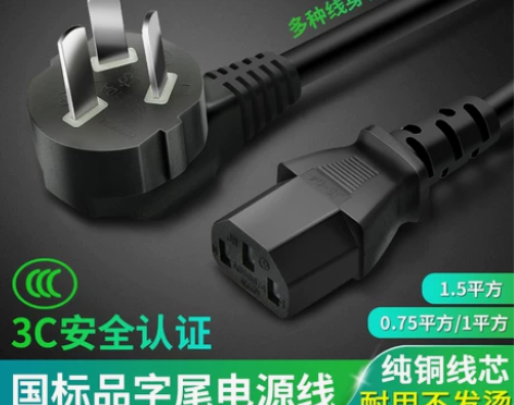 电脑电源线 电脑电源线主机显示器投影仪电饭...