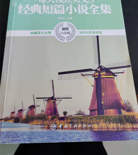 正版书：每天读点英文经典短片小说全集 感兴...