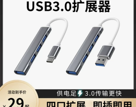 USB3.0扩展器typec拓展坞多接口延...