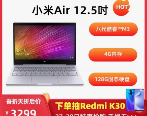 【吾折天价】小米笔记本电脑Air12.5吋...