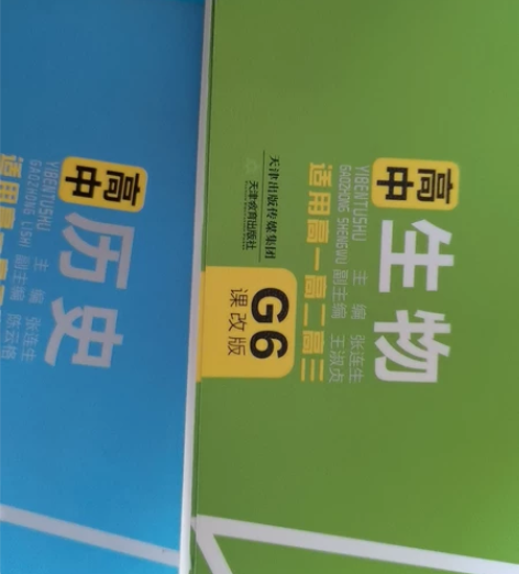 【只有历史了!】一本涂书 课改版 高中历史...