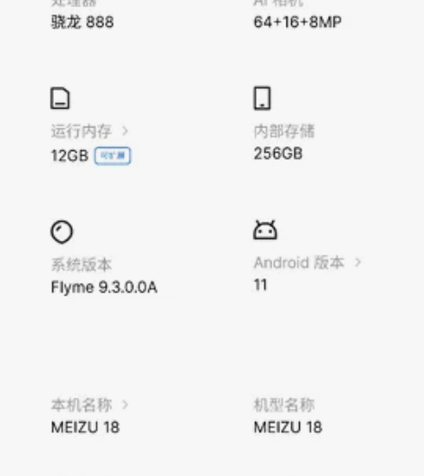 魅族18 12+256顶配版本、屏幕6.2...