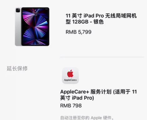 出一台官网自用ipad pro2021 1...