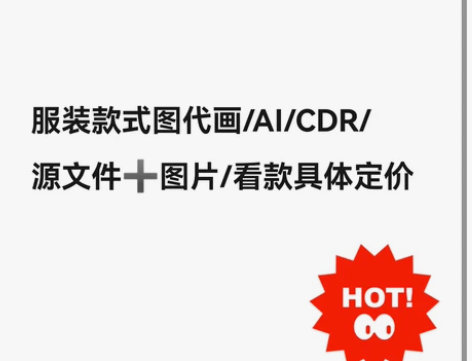 服装款式图代画/AI/CDR/ 源文件图片...