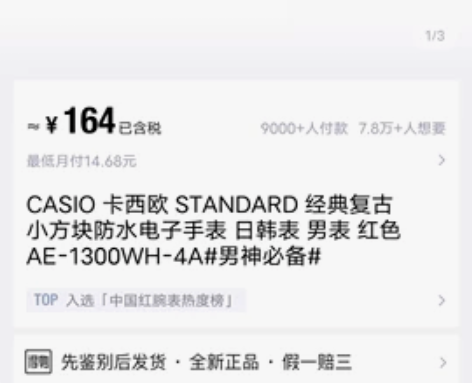 正品卡西欧AE-1300WH-4A红色没怎...