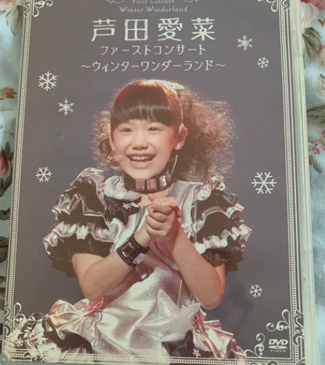 芦田爱菜冬季仙境演唱会DVD  中古品 顺...