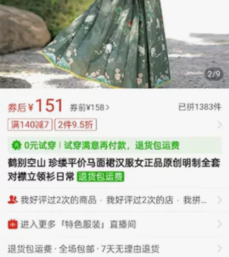 原创正版马面一套。放久了有点皱，裙子是模特...