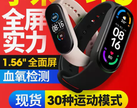 小米手环6全屏手环5彩屏4NFC版防水红米...
