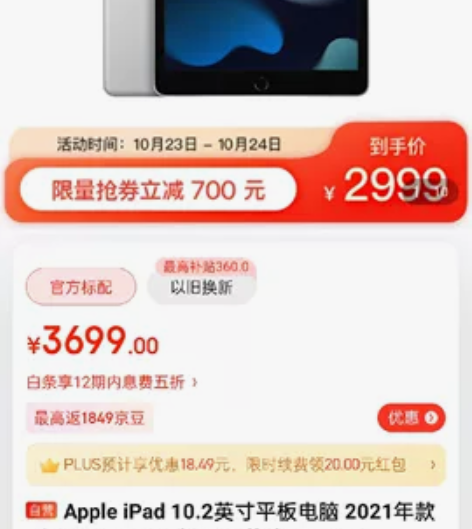 京东Apple iPad 10.2英寸平板...
