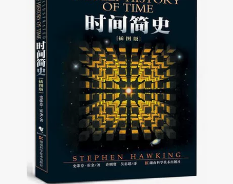 时间简史(插图本)(央视《朗读者》) 当当...