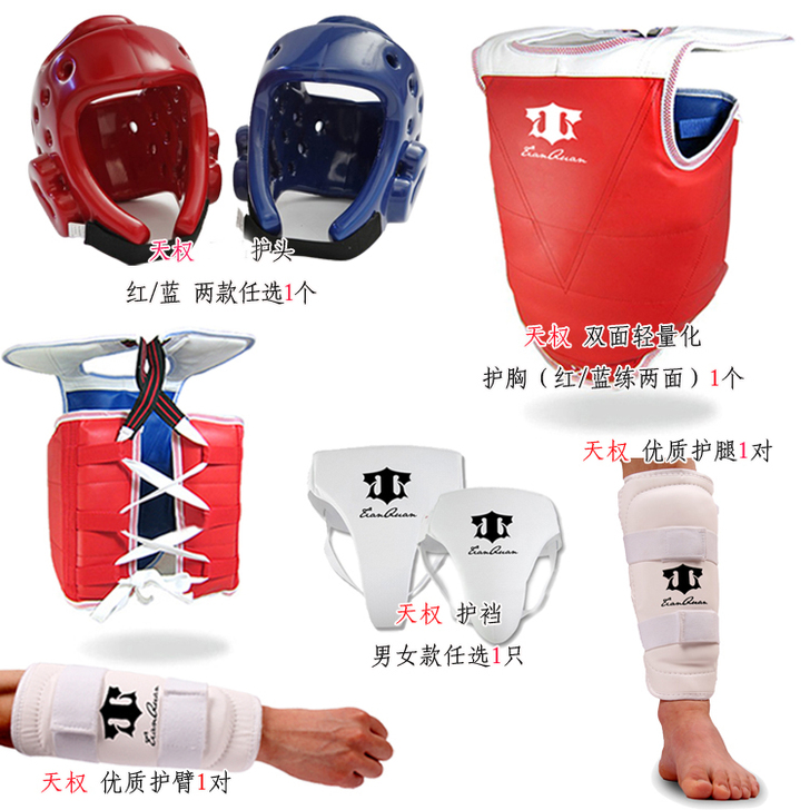 TIANQUAN/天拳体育 跆拳道护具 娃...