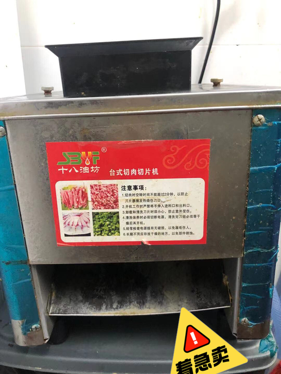 新购台式切肉机、店铺转让了特处理
