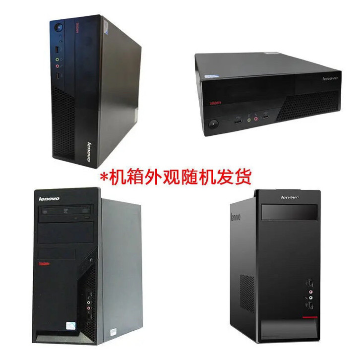 刚到300台金融公司使用 办公家用四核机器...