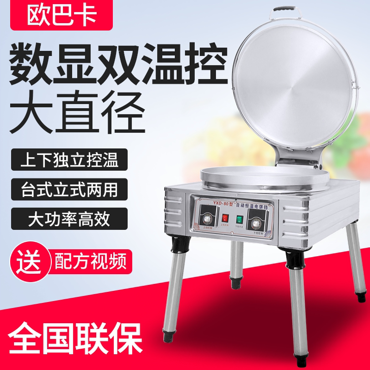 立式双面加热电饼铛商用烤饼炉烙饼煎饼机大型...