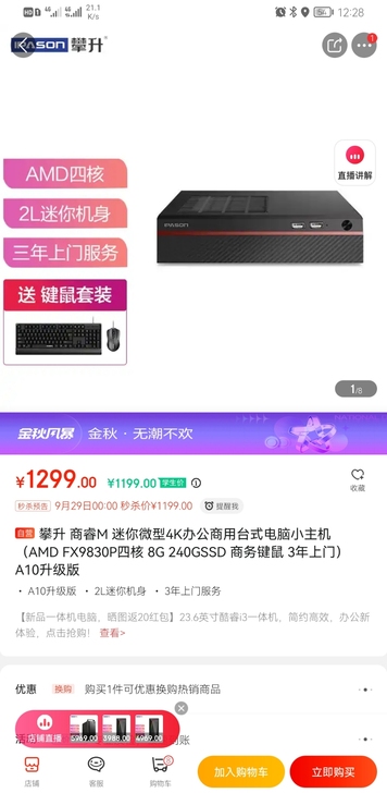 攀升 商睿M 迷你微型4K办公商用台式电脑...