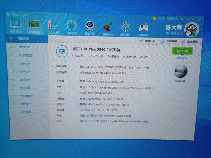 戴尔3046台式机电脑 i3-6100 4...