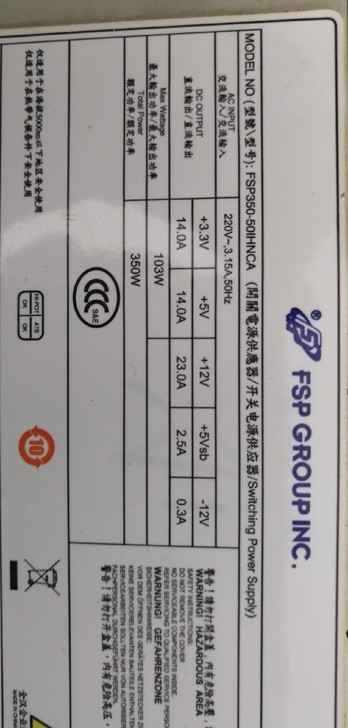 全汉额定350瓦普通台式机电源，一体机