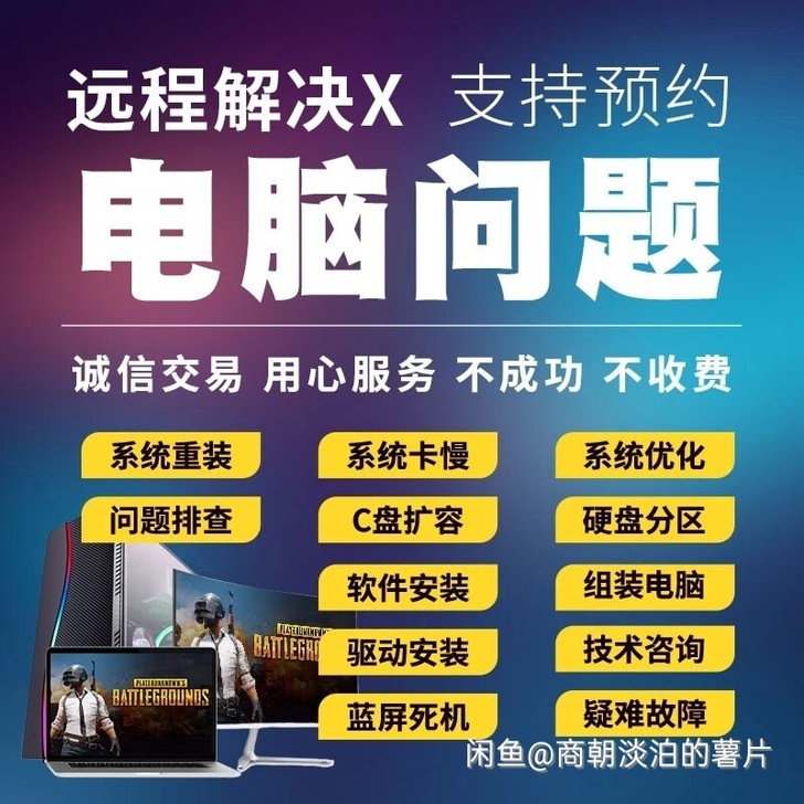 电脑修理电脑维修电脑远程系统清理流氓软件弹...