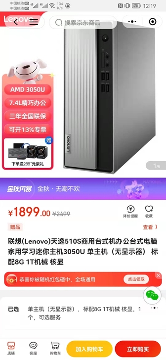 联想办公电脑天逸s510共两台，一台800...