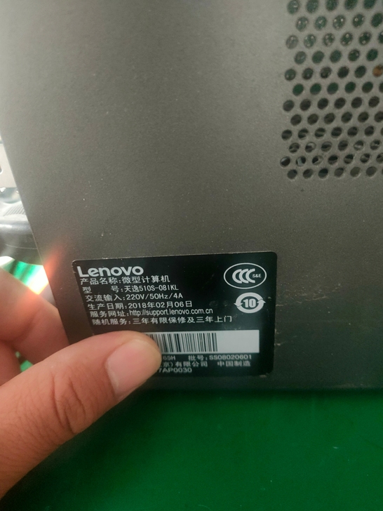 2018年生产的联想天逸510-08IKL...