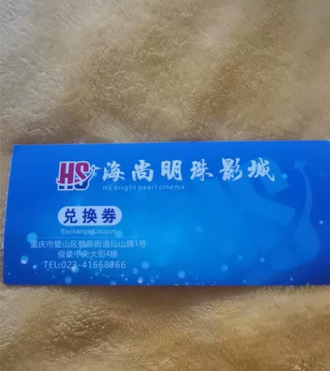 璧山中央大街海尚明珠电影城,电影票2张(每...