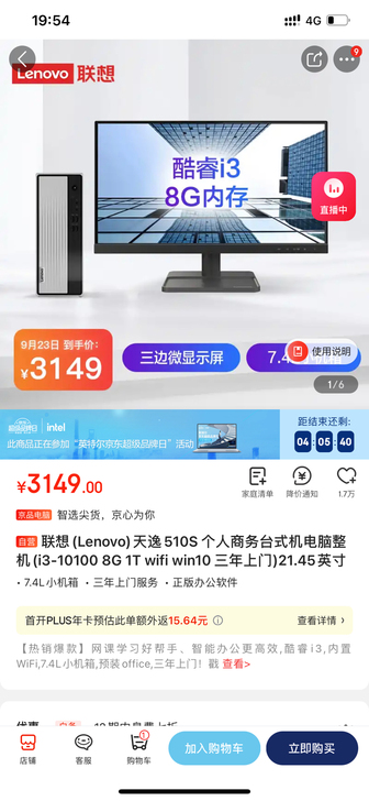 【台机爆款】联想天逸510S  联想台式机...
