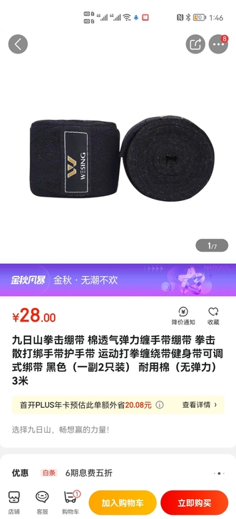 拳击绑带，用过两次，每次用过都洗干净了，不...