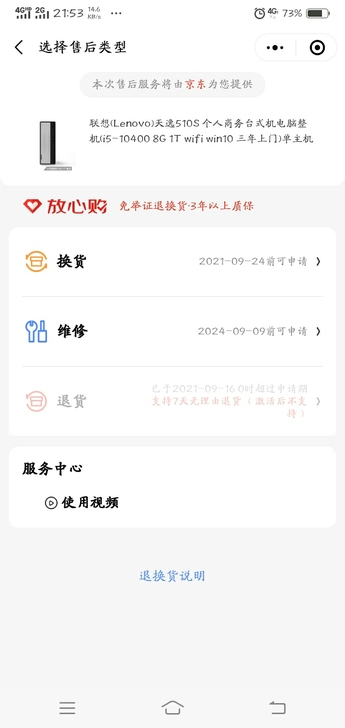 京东购买全新联想(Lenovo)天逸510...