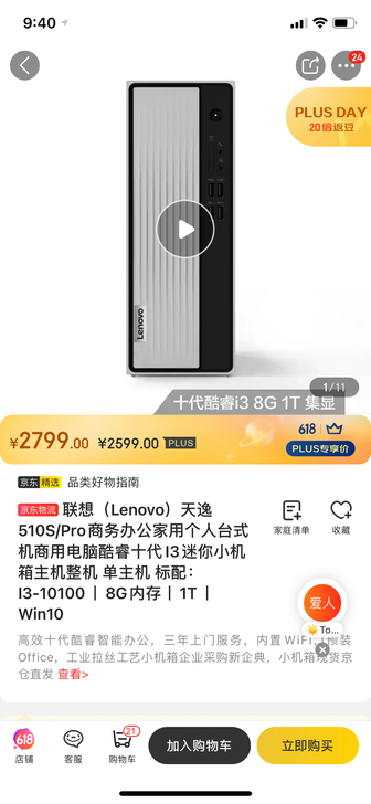 联想Lenovo 510S I3-1010...
