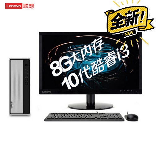 全新联想510S 多种配置选择，总代批发，...