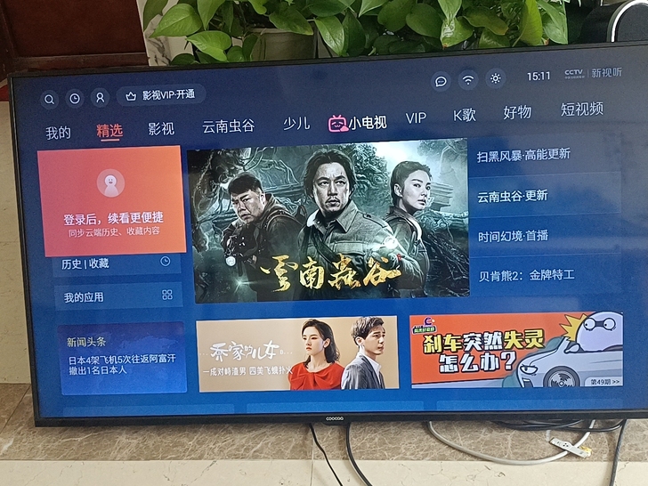 出售创维酷开网络电视