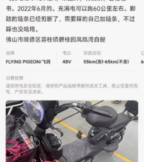 飞鸽电动车48v12a 8月底购入二手，未...