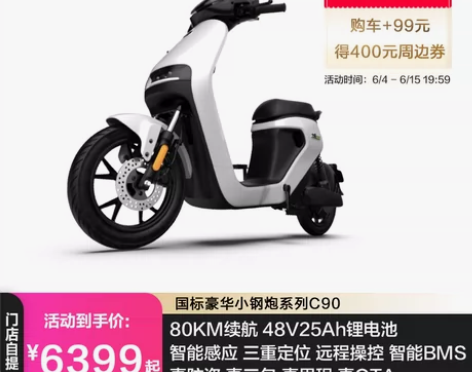ninebot九号电动自行车新C90续航8...