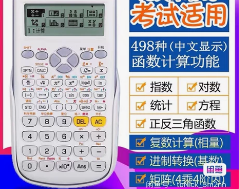 科学计算器FC-991CN-C中文版电路复...