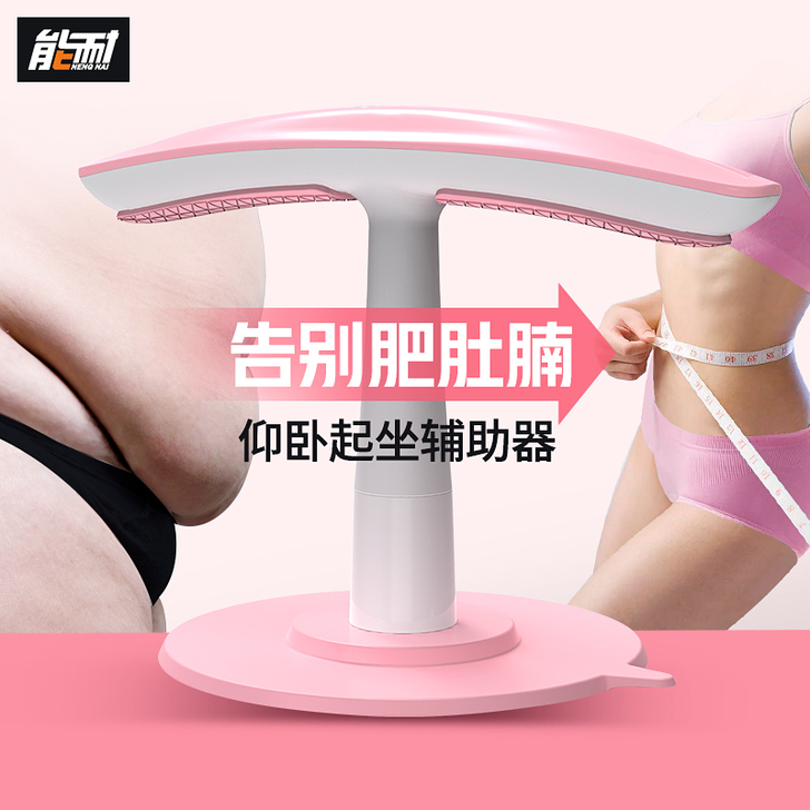 能耐 仰卧板新，用过一次就闲置了