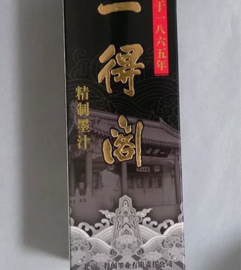 店铺搬迁转型全新库存一得阁墨汁500ml,...