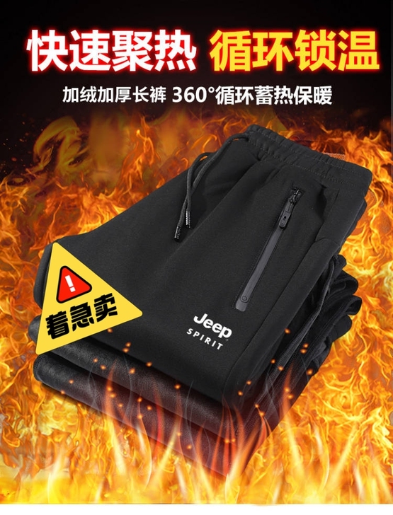 JEEP吉普裤子男士秋冬加绒直筒宽松卫裤男...