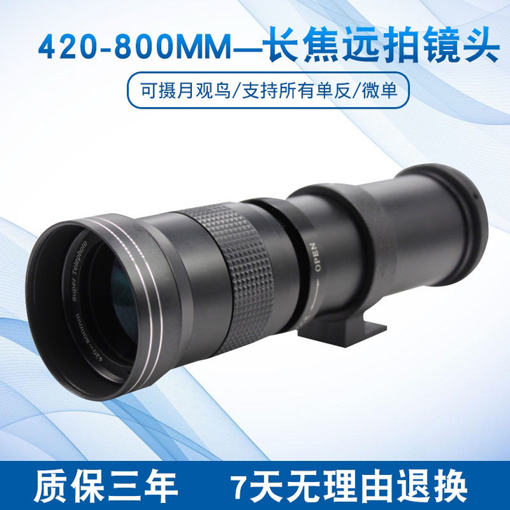 全新全网最低，长焦镜头420-800mm ...