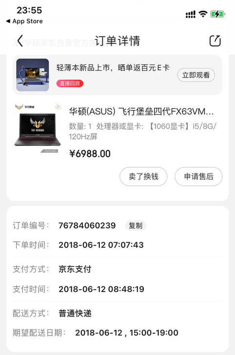 品牌型号 华硕飞行堡垒fx63vm