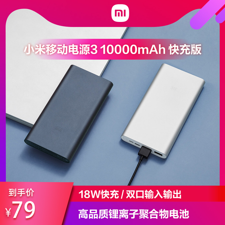 MIUI/小米 移动电源
