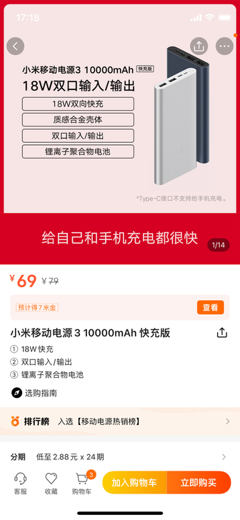 小米移动电源3 快充版