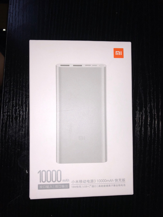 全新小米3快充充电宝，10000毫安。