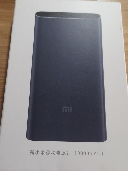 小米移动电源2 10000mAh