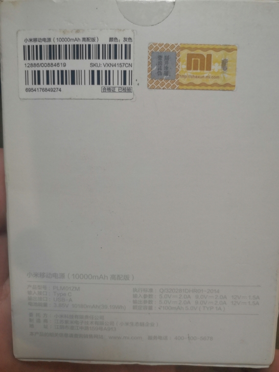 小米移动电源全新未用