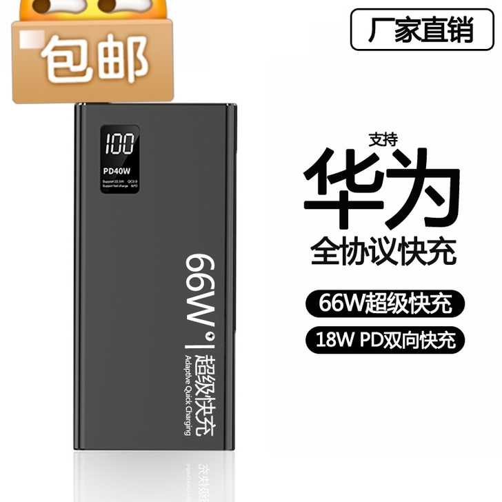 66W超级快充充电宝20000毫适用PD2...