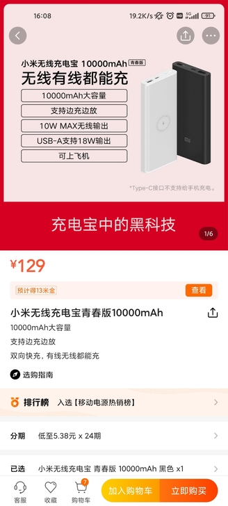 小米无线充电宝青春版10000mAh，买来...
